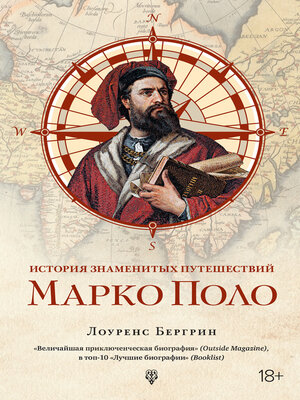 cover image of История знаменитых путешествий